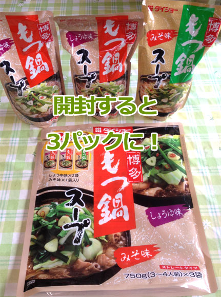 コストコで鍋料理「博多もつ鍋用スープ」を購入、味は