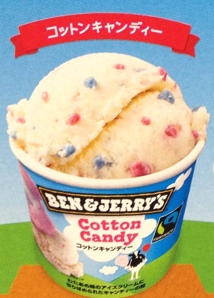 ベンアンドジェリーズアイスクリーム コットンキャンディー – コストコ・ショッピングを愉しむ！
