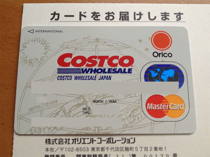 コストコのオリコカード（クレジットカード）届きました！