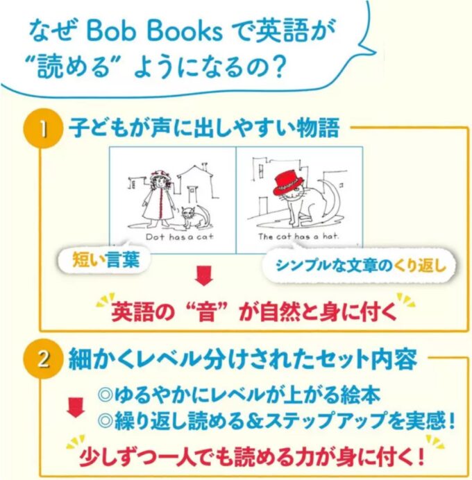 Bob Books English Readersは 子供も大人にも良書で英語が学べる コストコショッピングと食材を活かした調理 良い物を厳選案内する通販情報