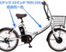 ペルテック20インチ電動アシスト自転車 TDN-206